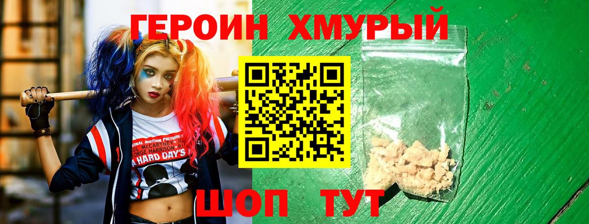 ГЕРОИН гречка  Вход с VPN  Тулун 
