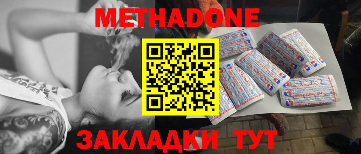 МЕТАДОН кристалл  Метадон белоснежный  Вход с VPN  Тулун 
