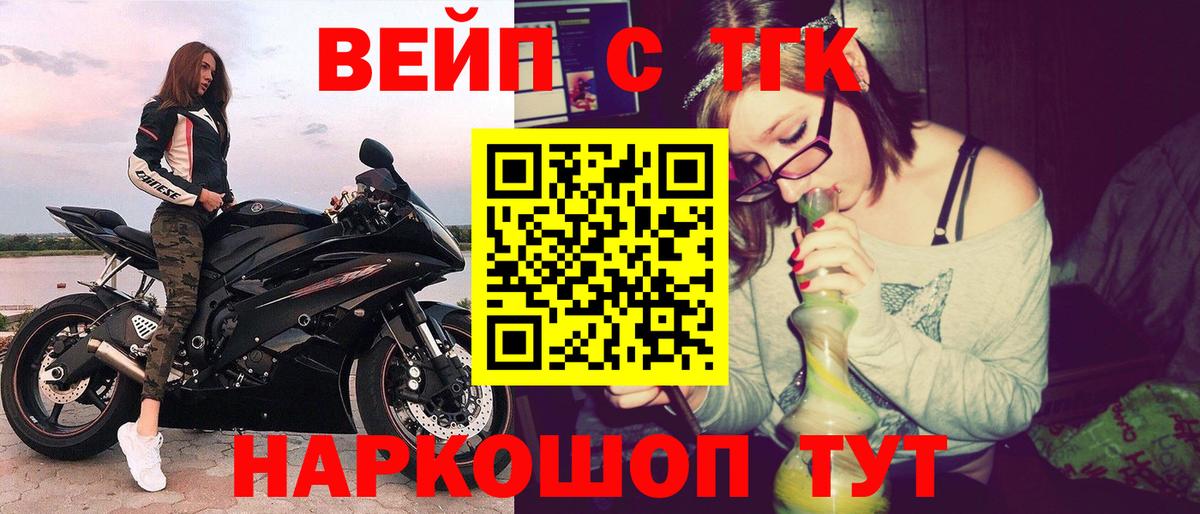 как найти   Вход с VPN  Тулун  Дистиллят ТГК вейп 